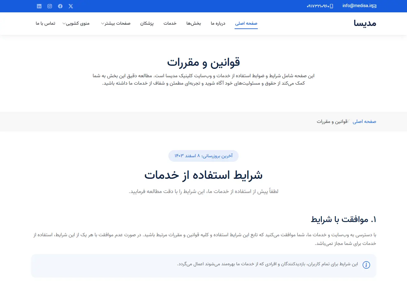 کلینیک پزشکی مدیسا
